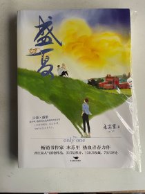 盛夏