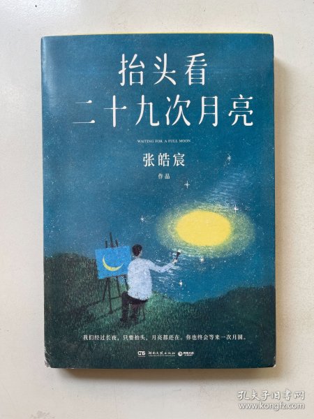 抬头看二十九次月亮