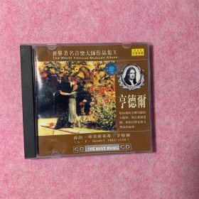 唱片CD光盘碟片：世界著名音乐大师作品集X