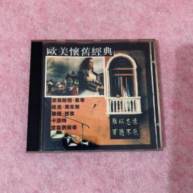 唱片CD光盘碟片：欧美怀旧经典
