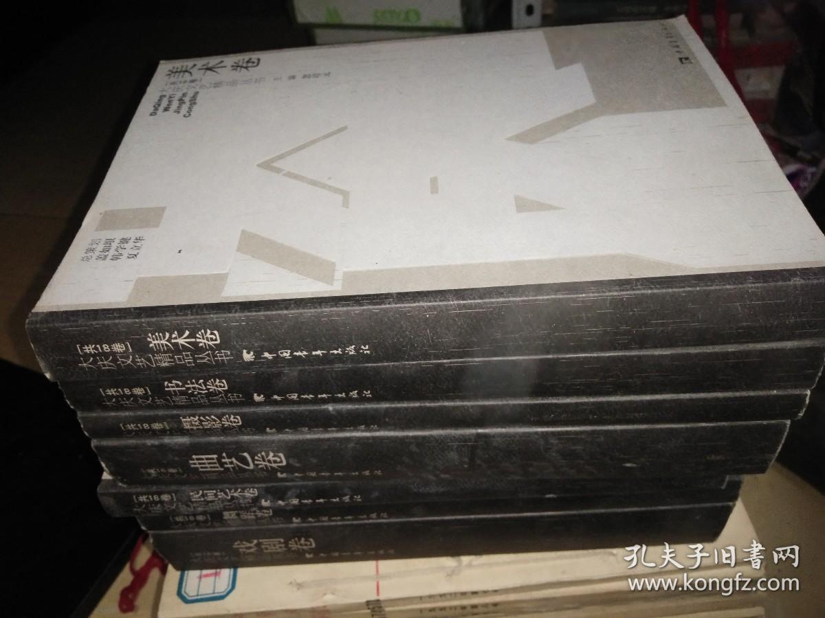 民间艺术卷-大庆文艺精品丛书