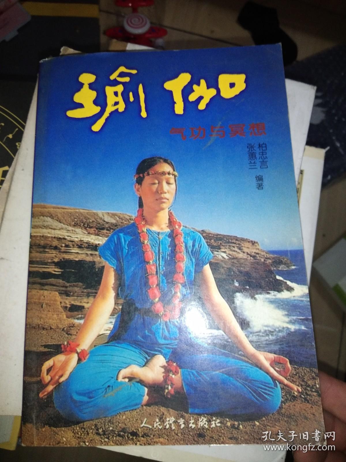 点击查看原图 瑜伽-气功与冥想