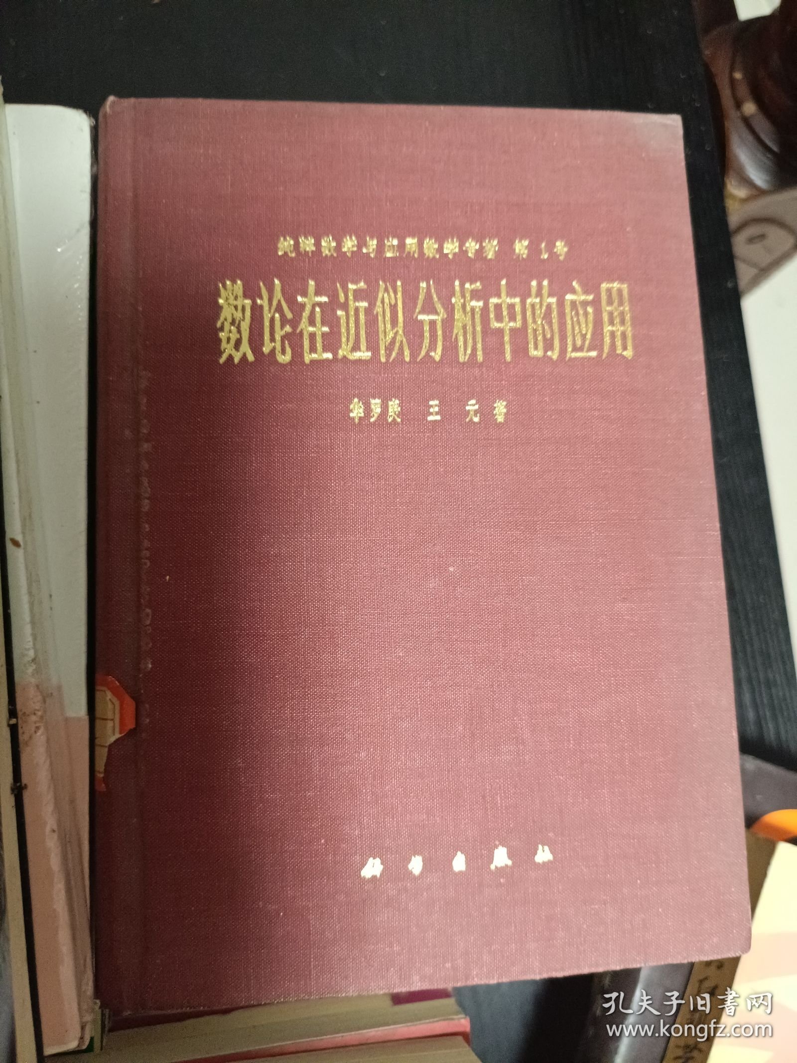 数论在近似分析中的应用