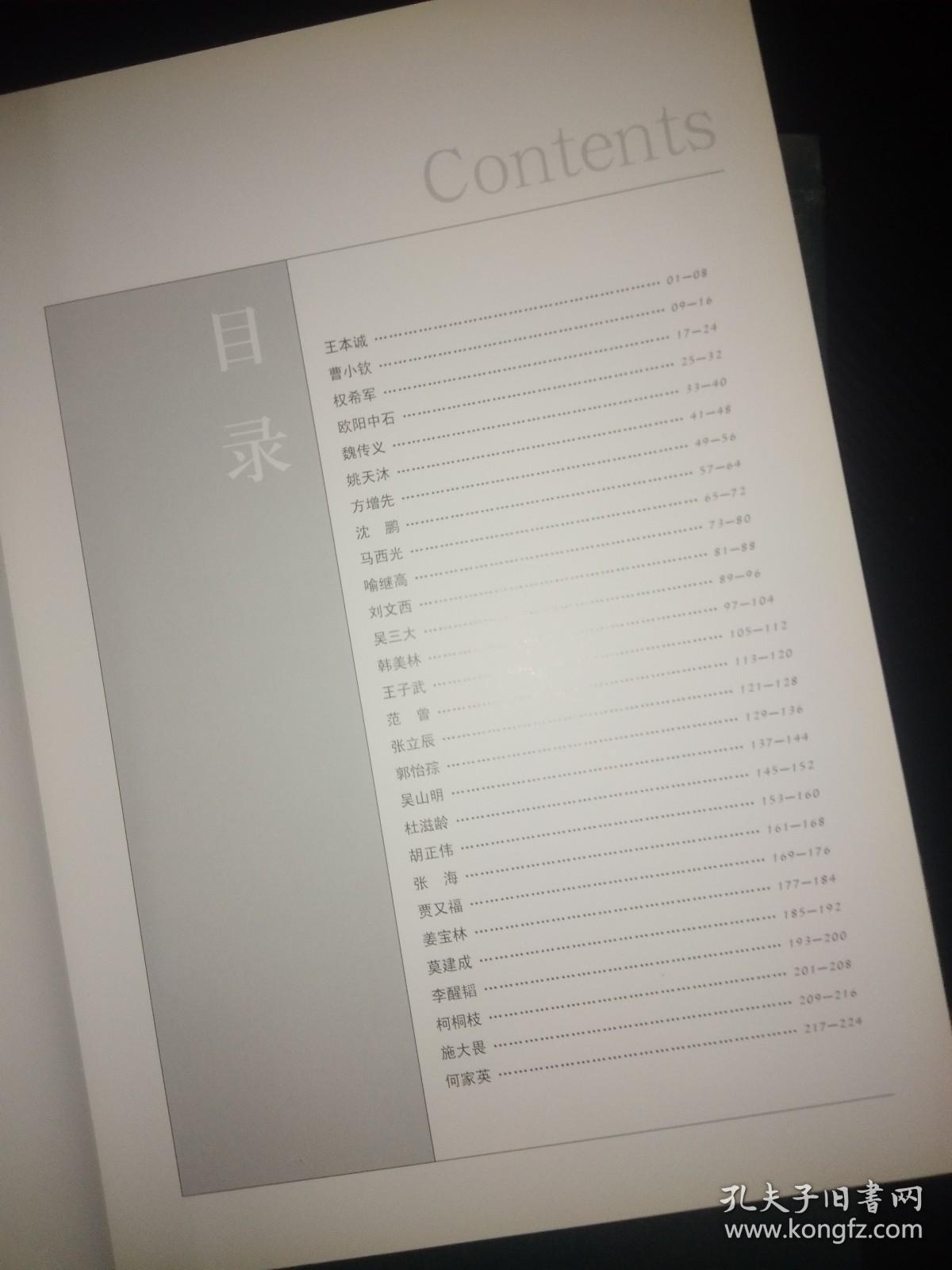 当代书画名人录