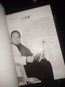 当代书画名人录