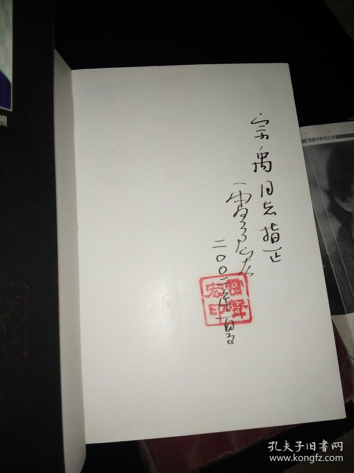 繁荣创作的必由之路【作者雷声宏签名本】