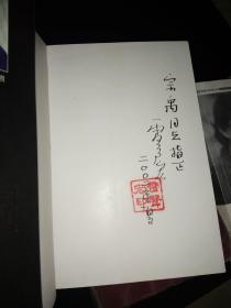 繁荣创作的必由之路【作者雷声宏签名本】
