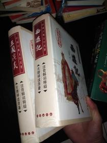 西游记