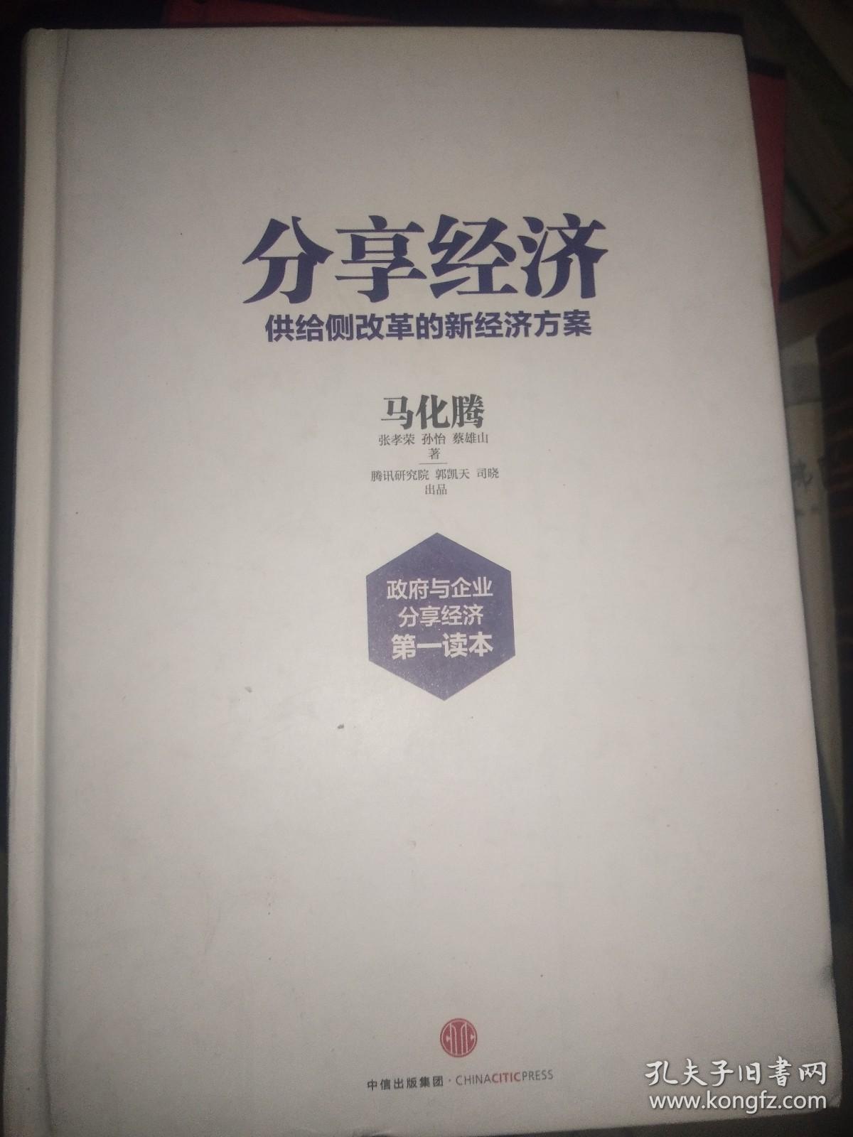 分享经济-供给侧改革的新经济方案