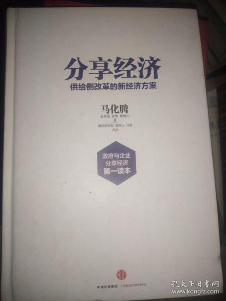 分享经济-供给侧改革的新经济方案