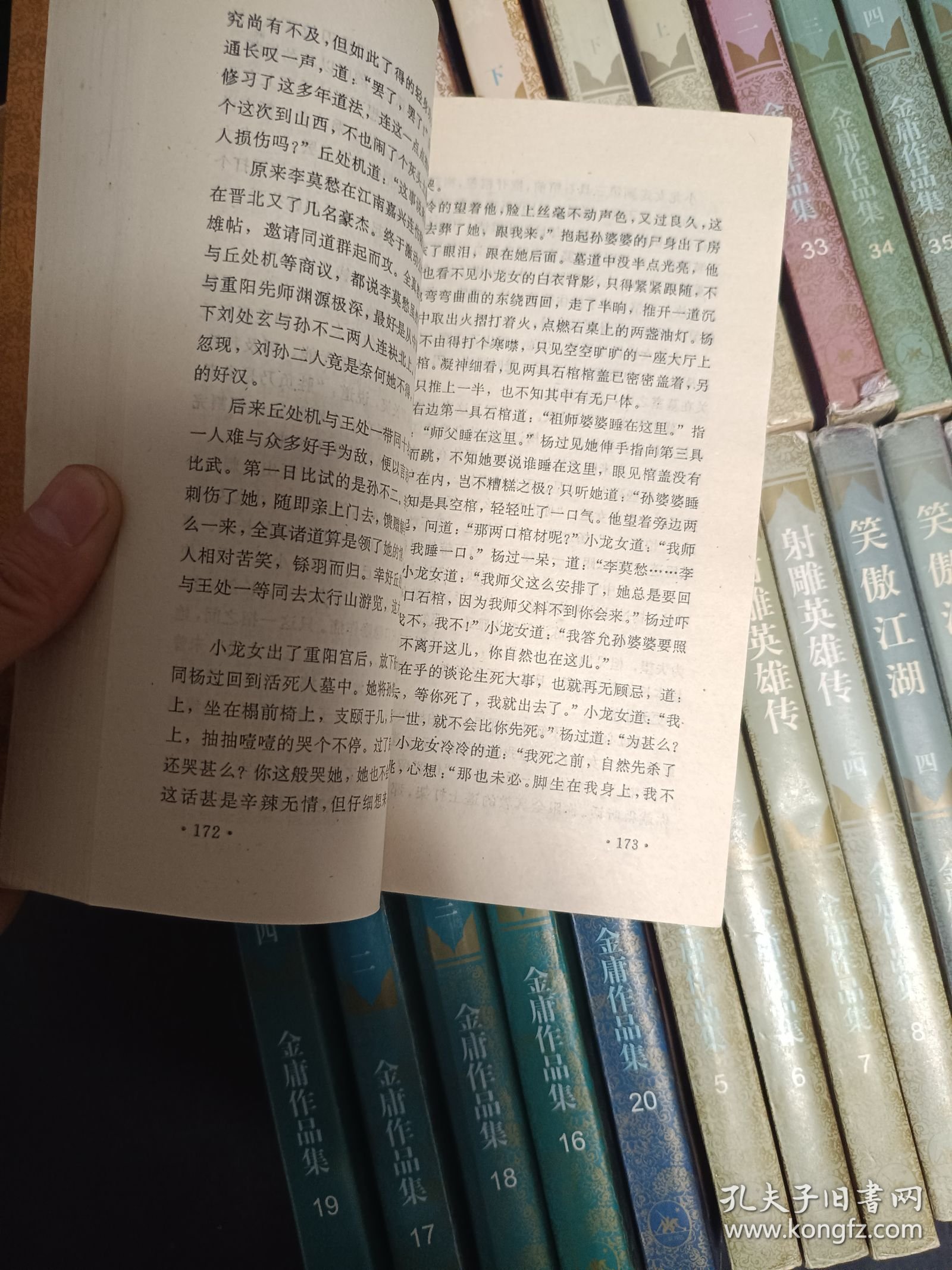 连城诀（三联一版三印）锁线装