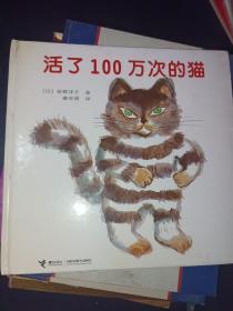 活了100万次的猫