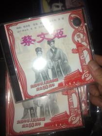 蔡文姬话剧-新中国舞台影视艺术精品选（1-3）VCD2盒合售、全新塑封