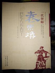 一代督师袁崇焕