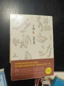 看上去很美、千万别把我当人、谁比谁傻多少、动物凶猛（王朔文集四册合售）