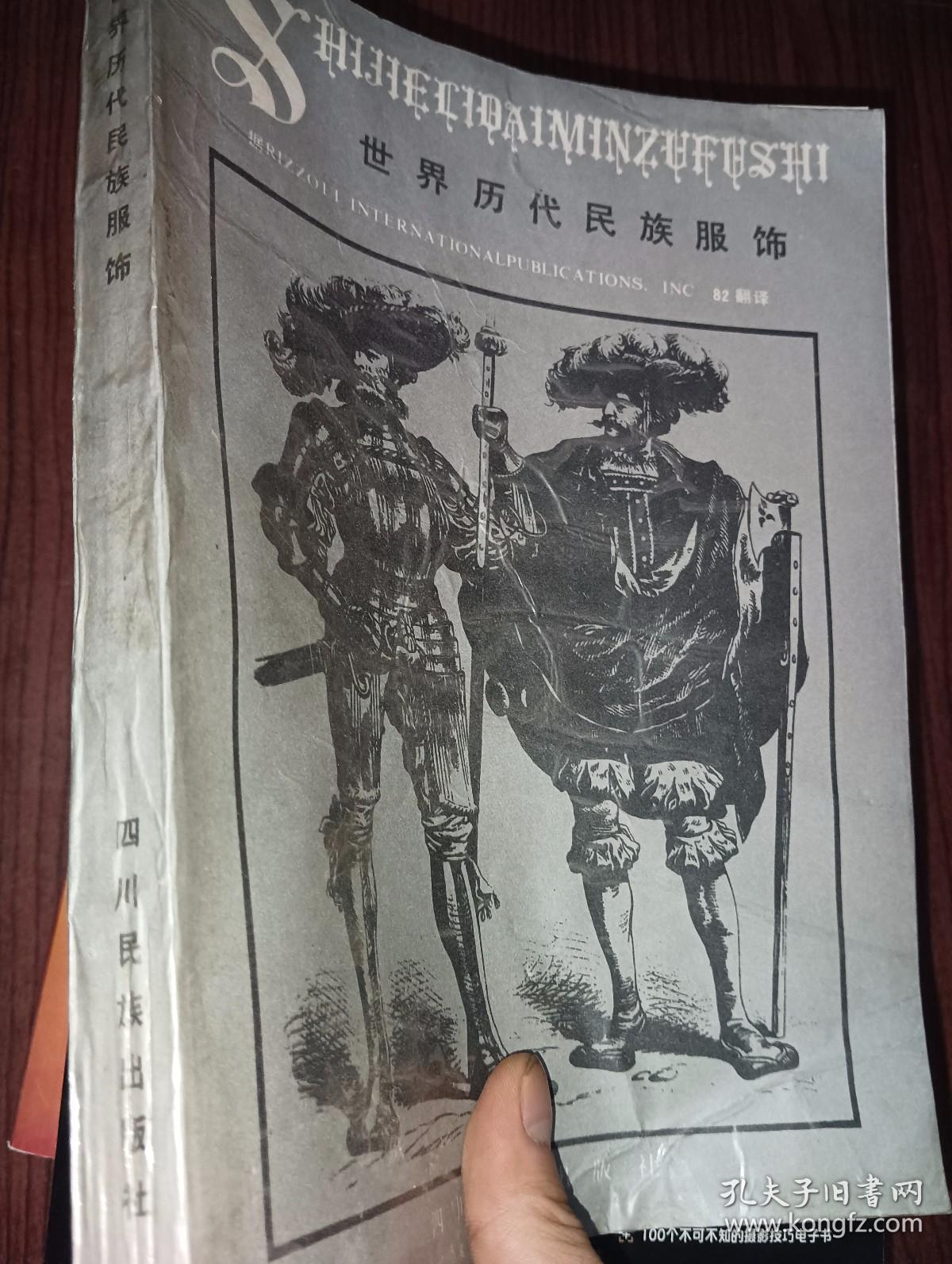 世界历代民族服饰