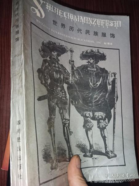 世界历代民族服饰