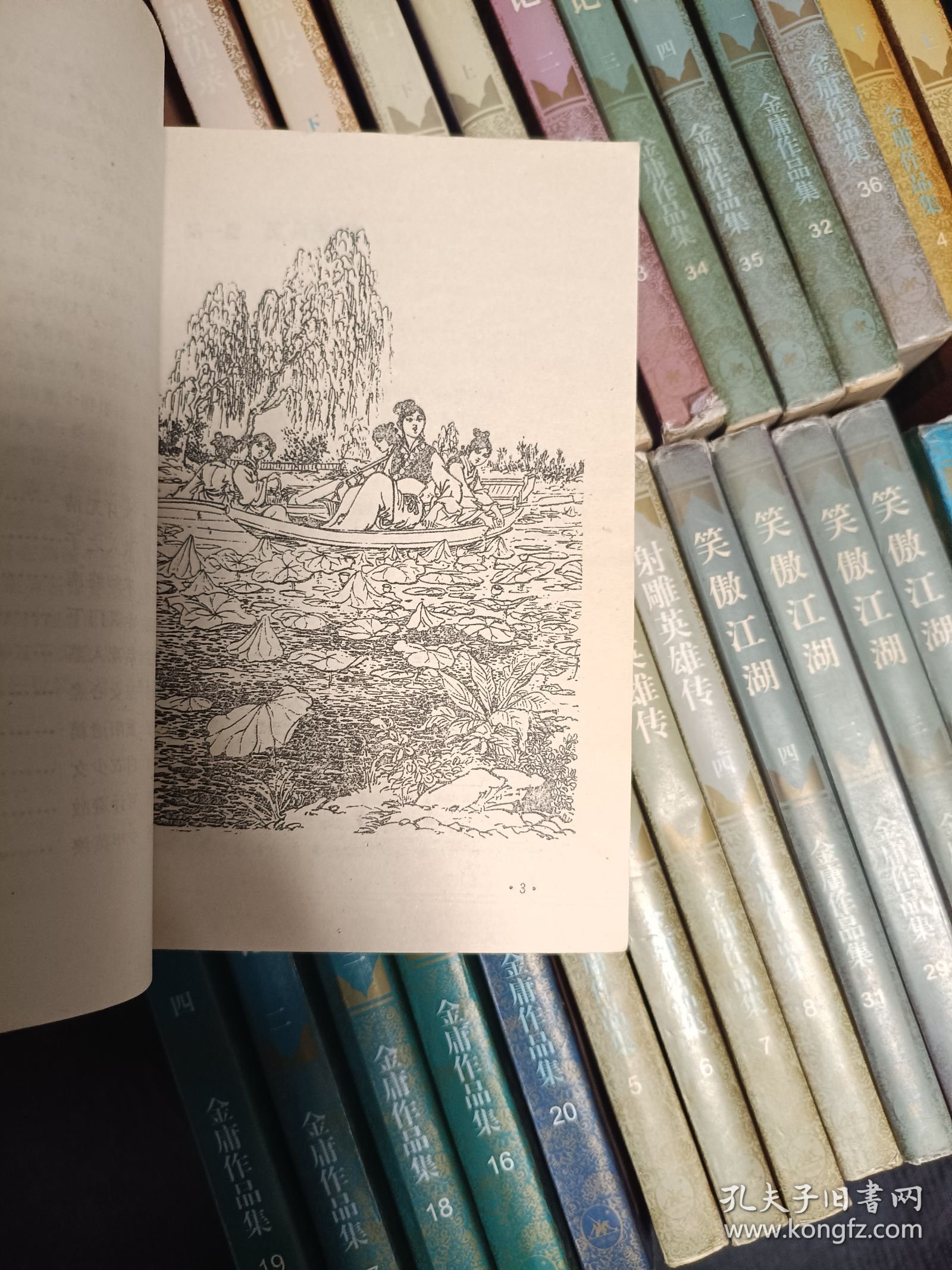 连城诀（三联一版三印）锁线装