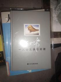 一只特立独行的猪