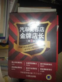 汽车美容店金牌店长