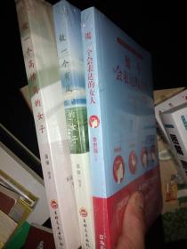做一个有风骨的女子、做一个高情商的女子、做一个会表达的女人