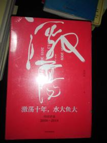 吴晓波企业史-激荡十年，水大鱼大