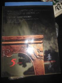 一笑草堂藏中国书画集瓷器工艺品