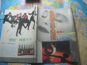 台港文学选刊 1993/1