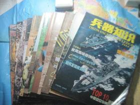 兵器知识2006年全12册