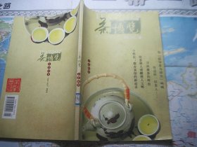 茶博览2004年（5）