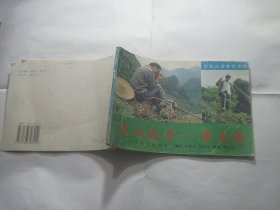 大山之子 李正海