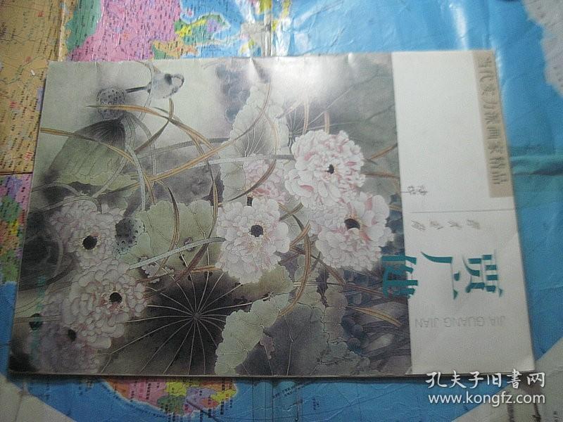 当代实力派画家精品 碧水金荷 贾广健