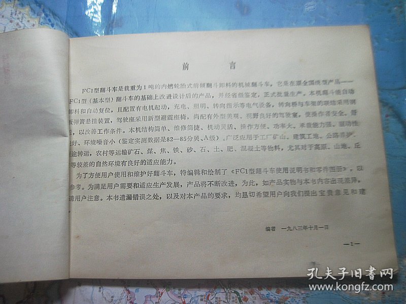 FCI型翻斗车使用说明 附零件图册