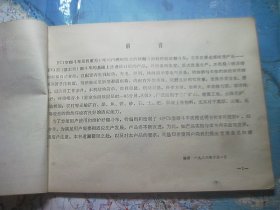 FCI型翻斗车使用说明 附零件图册