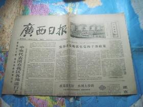 1978年12月22日《广西日报》