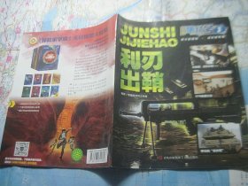 利刃出鞘，军事集结号3