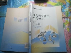 新时代大学生劳动教育....