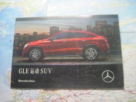 GLE轿跑SUV 宣传画册