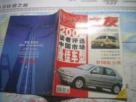 汽车之友2002年第1期