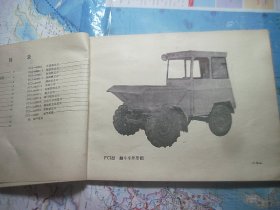 FCI型翻斗车使用说明 附零件图册
