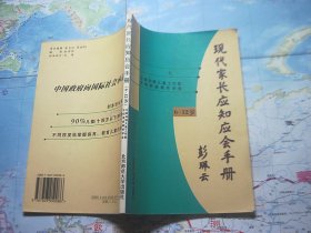 现代家长应知应会手册6-12岁