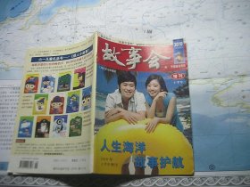 故事会 2010 增刊 上半年