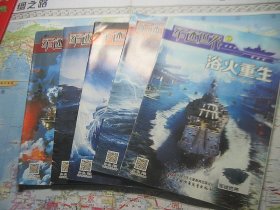 军迷世界 乘风破浪 气球传奇 浴火重生 气象密码 极致追求（5册合售