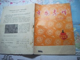中国养蜂1978－4