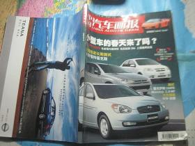 中国汽车画报2006-3（115）
