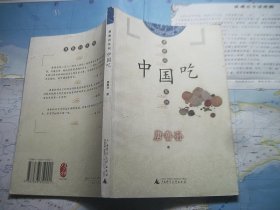 唐鲁孙系列：中国吃