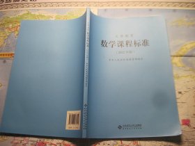 义务教育数学课程标准（2022年版）