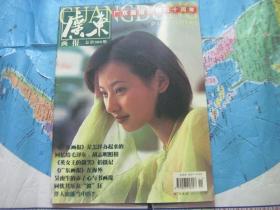 广东画报1998/11