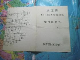 漓江牌TR-905A型收录机使用 说明书