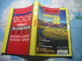 国家人文地理 2007年度典藏